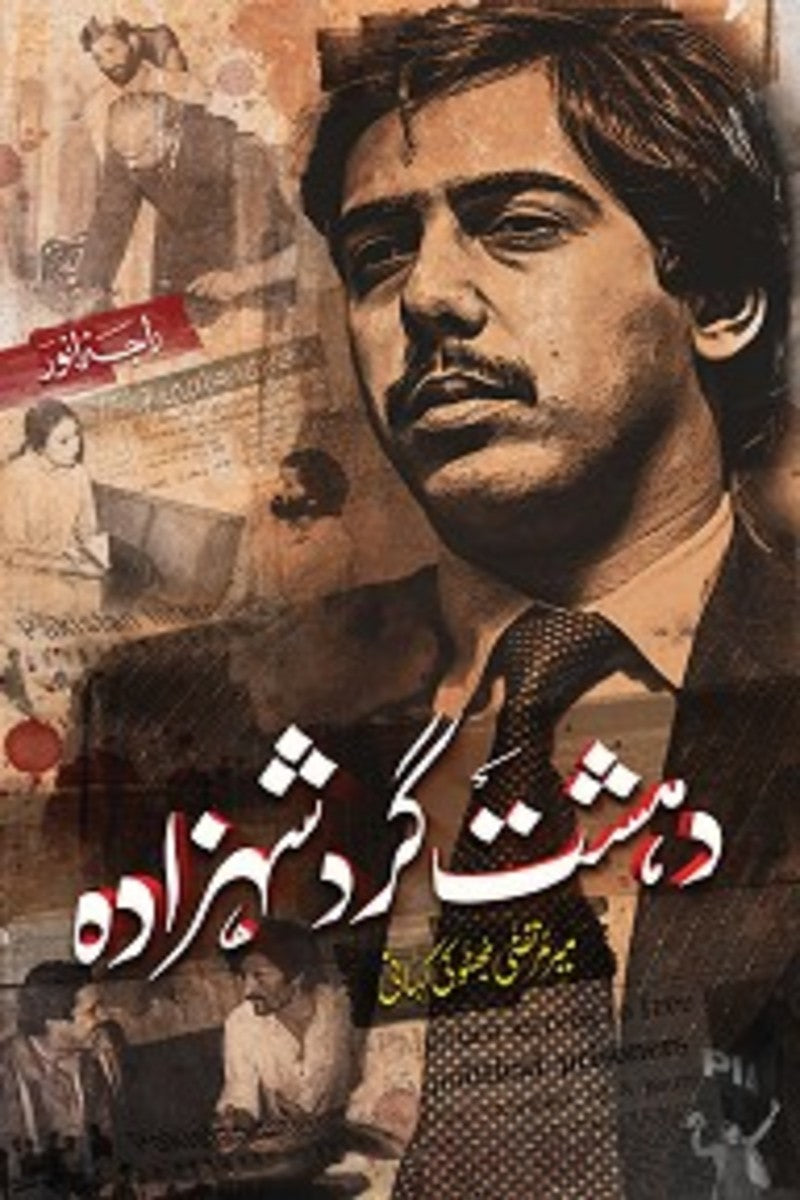 Dehshat Gard Shehzada | دہشت گرد شہزادہ