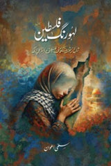 Lahu Rung Falasteen | لہو رنگ فلسطین