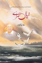 Khayal Saraye | خیال سرائے