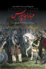 Maharaja Porus | مہاراجا پورس