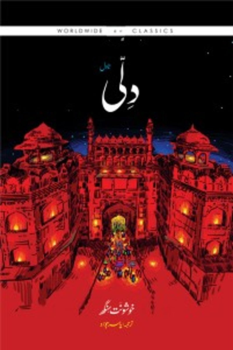 Dehli | دلی