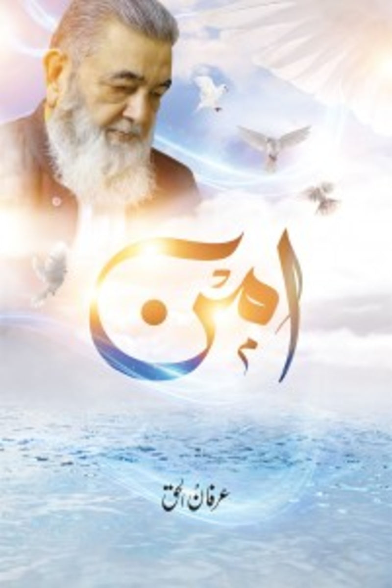 Aman | امن