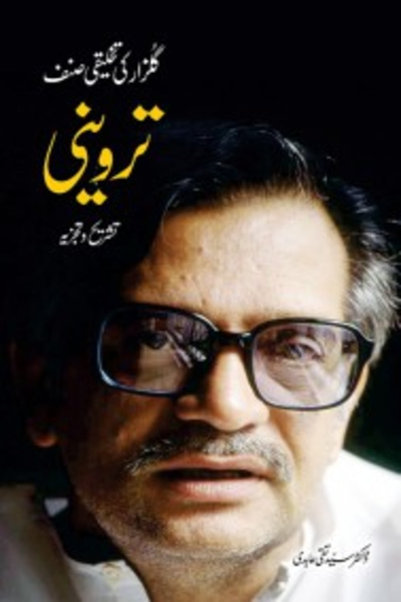 TARVEENI | تروینی