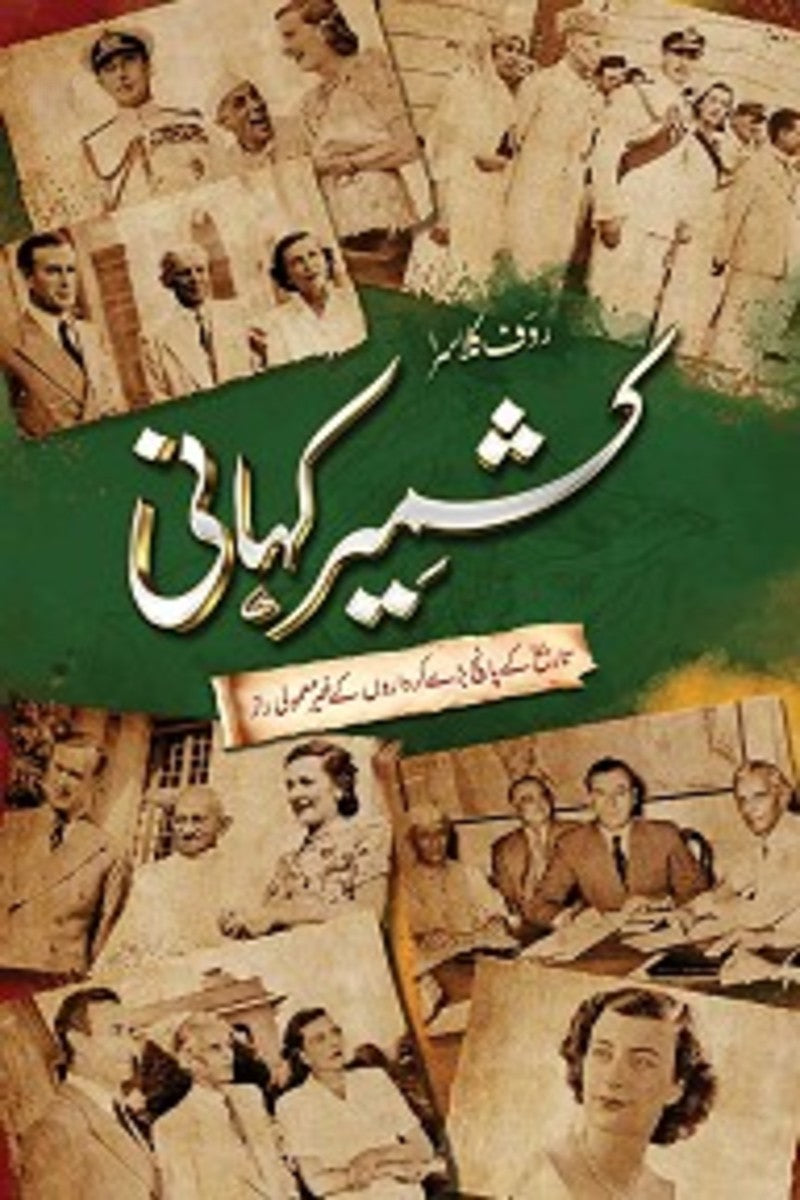 Kashmir Kahani | کشمیر کہانی