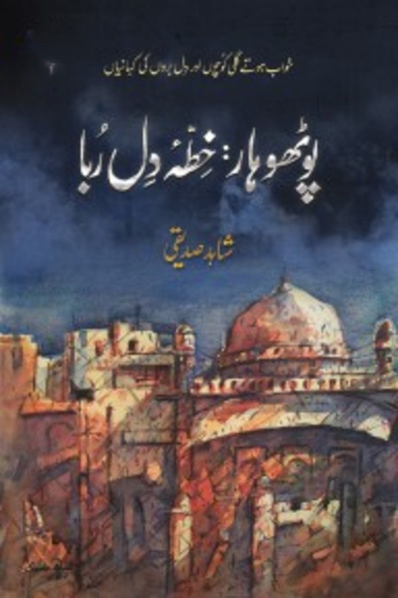 Pothohar Khitta-e-Dil Ruba | پوٹھوہار خطۂ دل ربا