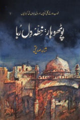 Pothohar Khitta-e-Dil Ruba | پوٹھوہار خطۂ دل ربا