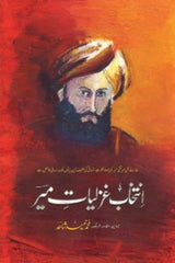 Intikhab Ghazliat-e-Meer | انتخاب غزلیات میر