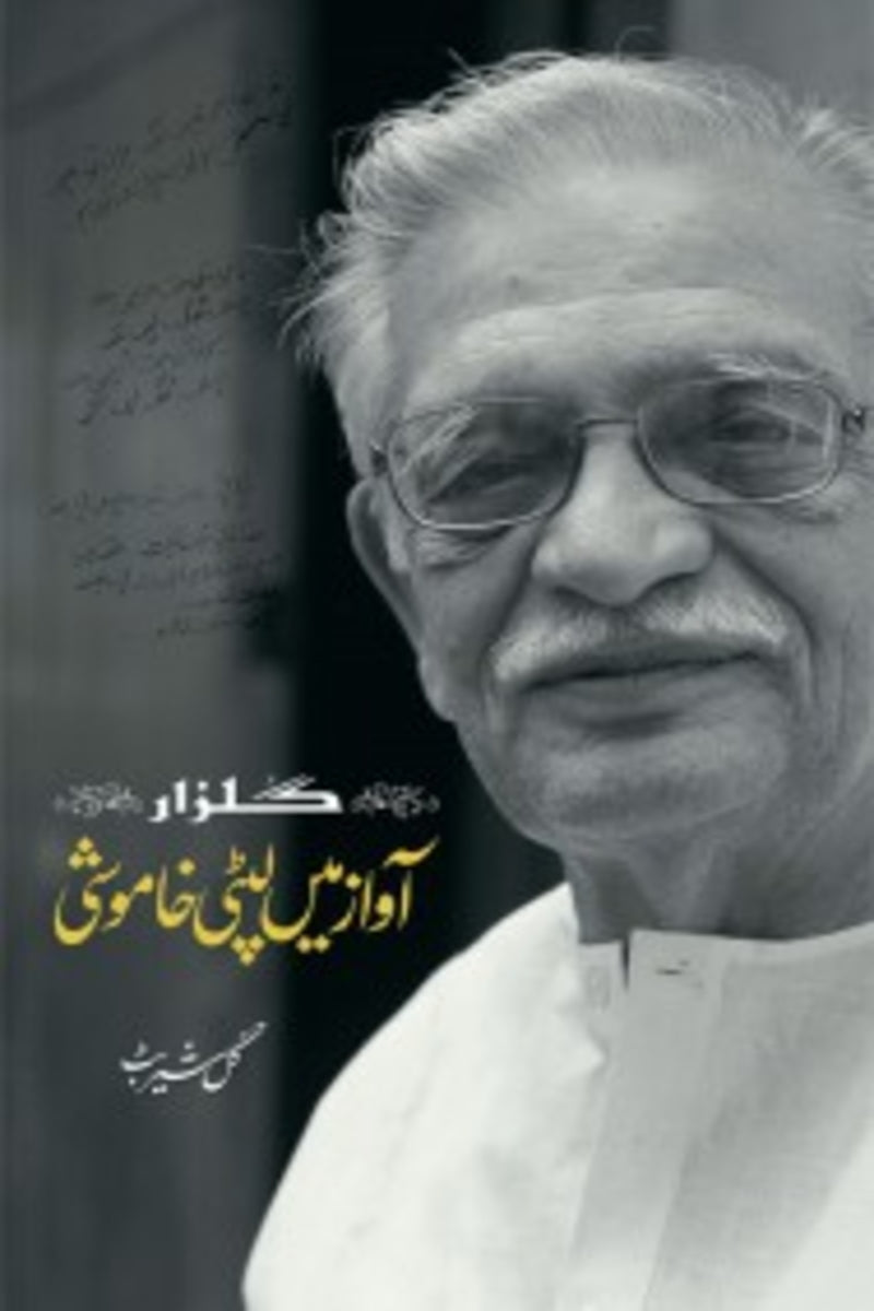 Gulzar Awaz ma Lipti Khamoshi | گلزار آواز میں لپٹی خاموشی