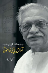 Gulzar Awaz ma Lipti Khamoshi | گلزار آواز میں لپٹی خاموشی