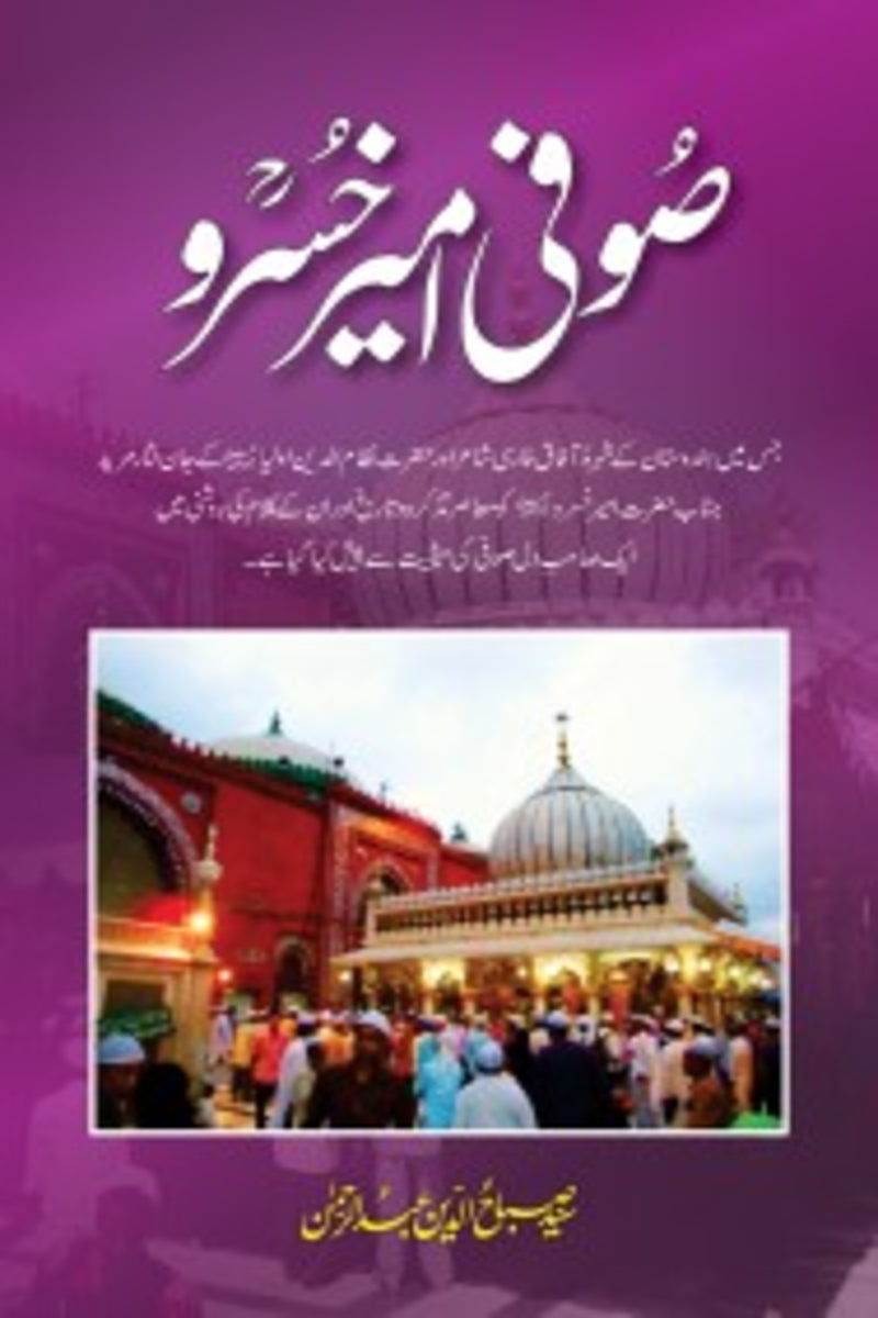 Sufi Ameer Khusro | صوفی امیر خسرو