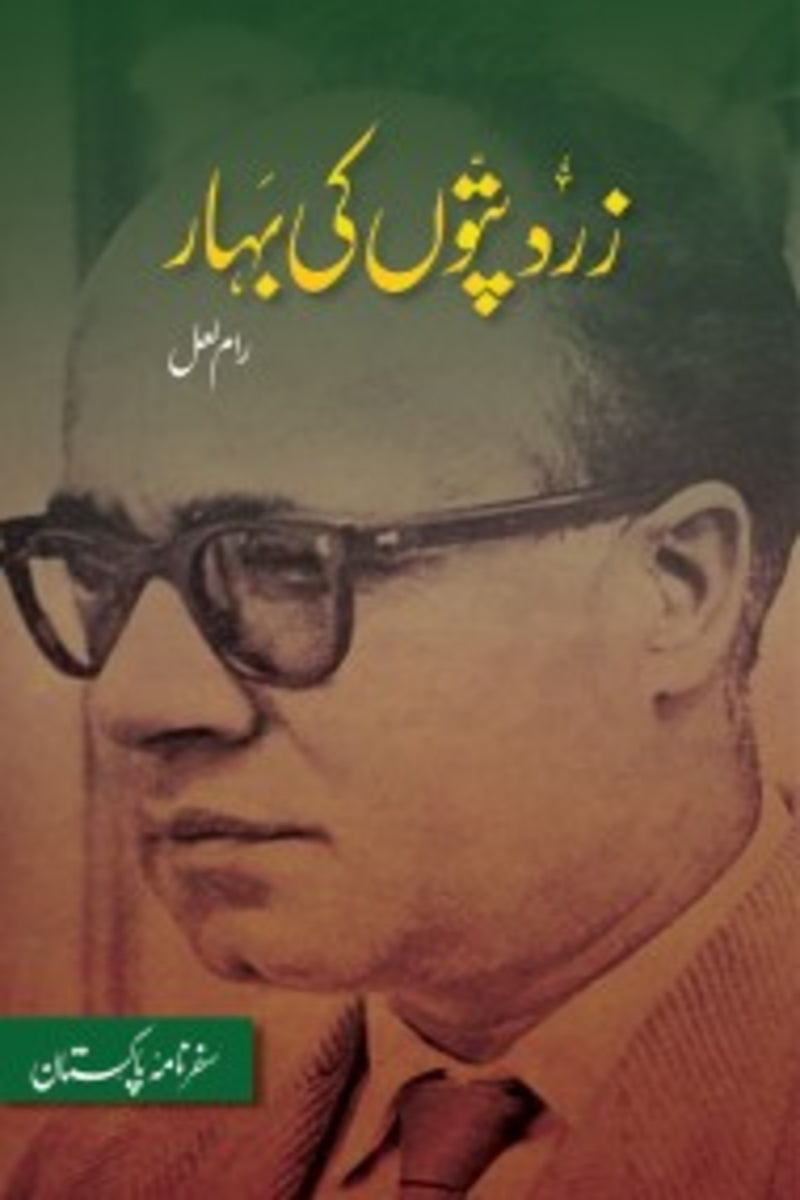 Zard Patton Ki Bahar | زرد پتوں کی بہار