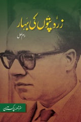 Zard Patton Ki Bahar | زرد پتوں کی بہار