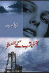 Akhir Shab K Hamsafar | آخر شب کے ہمسفر