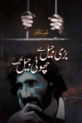 Bari Jail sa Choti Jail Tak | بڑی جیل سے چھوٹی جیل تک