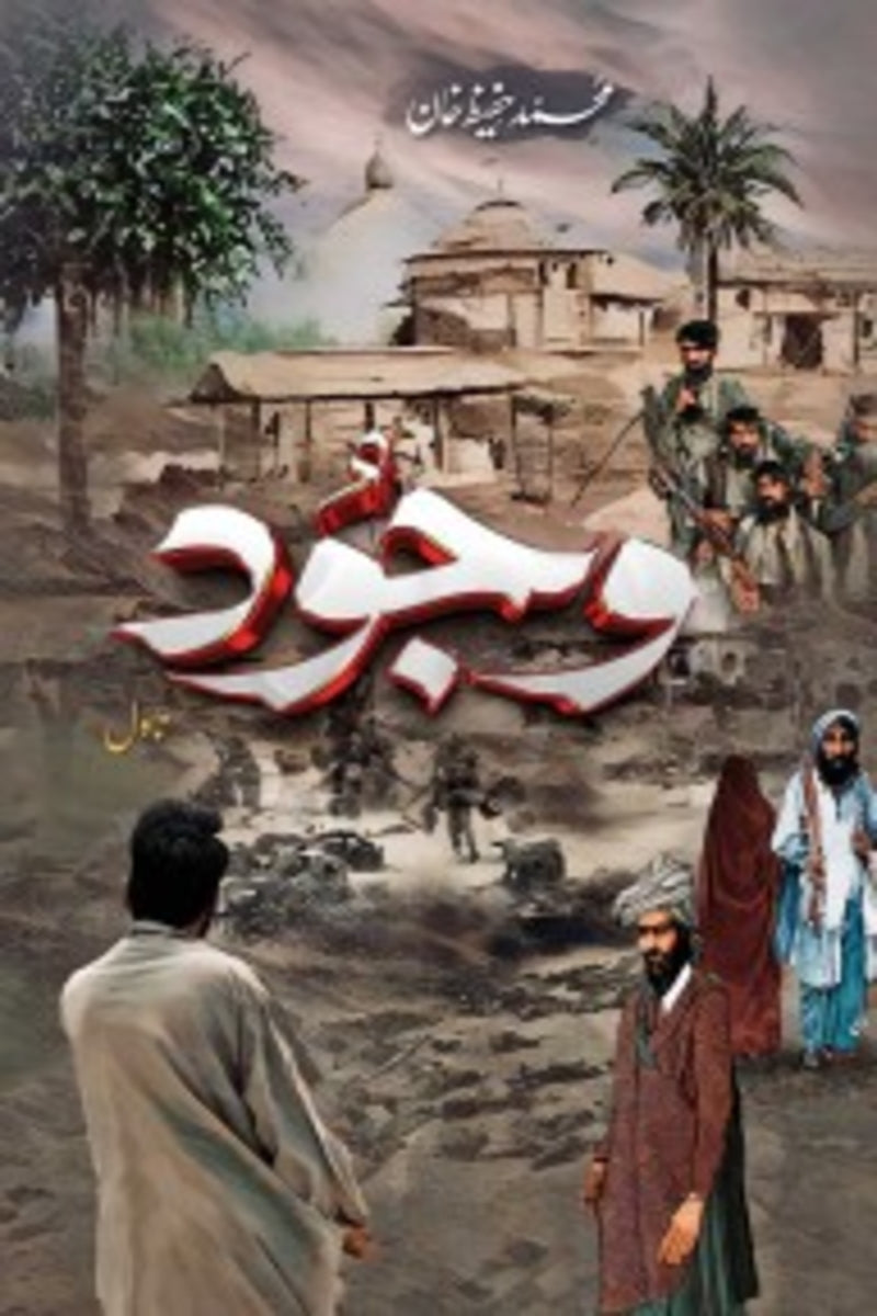 Wajood | وجود