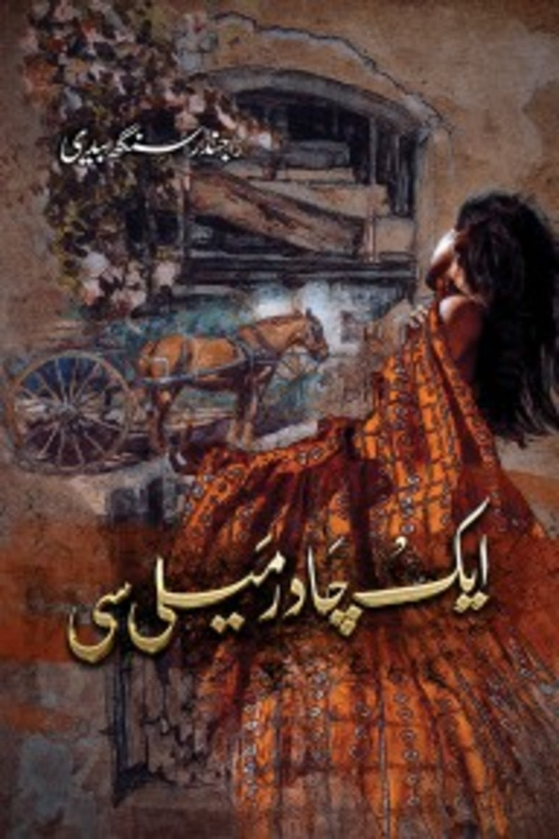 Aik Chadar Maili Si | ایک چادر میلی سی