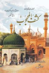 Kashf-ul-Mahjoob | کشف المحجوب