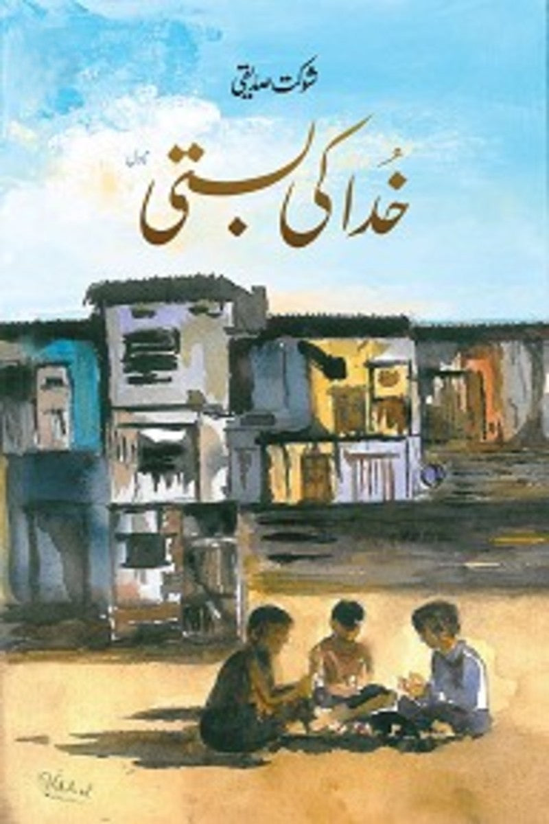 Khuda Ki Basti | خدا کی بستی