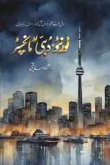 Toronto, Dubai Aur Manchester | ٹورنٹو، دبئی اور مانچسٹر