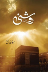 Roshni | روشنی