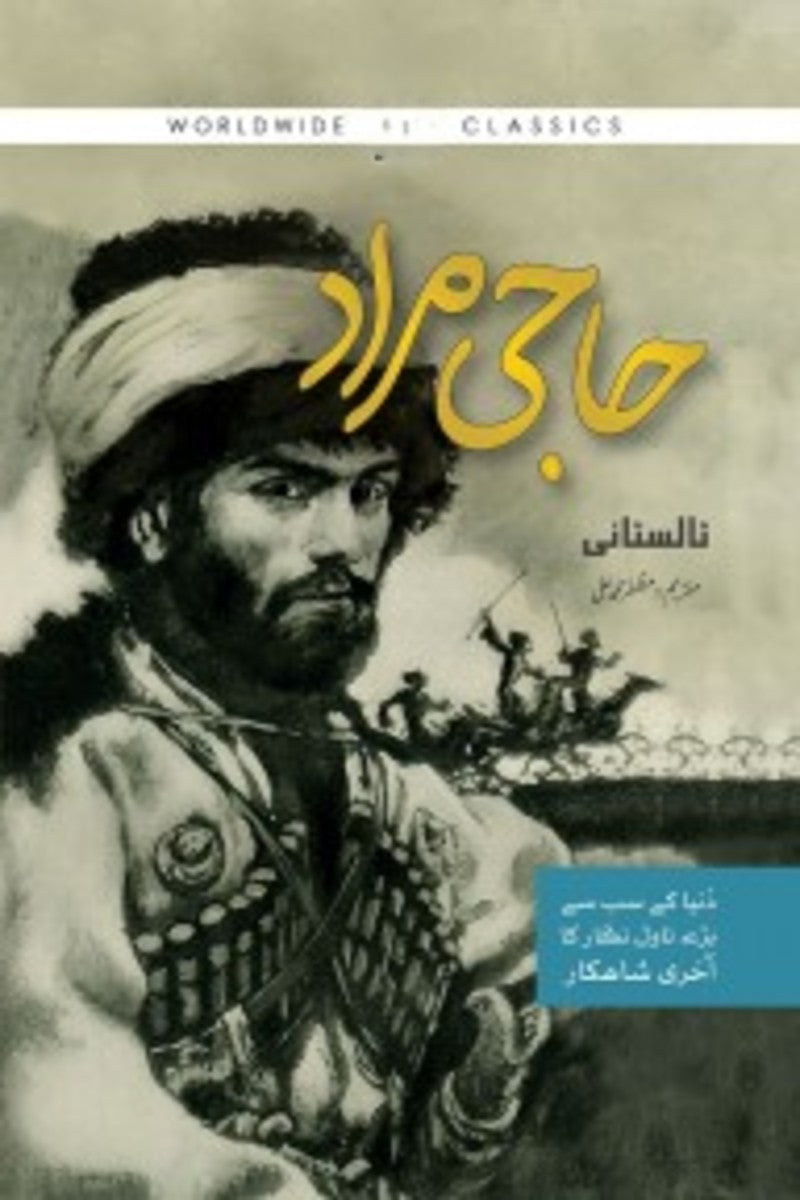 Haji Murad | حاجی مراد