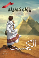Alchemist | الکیمسٹ