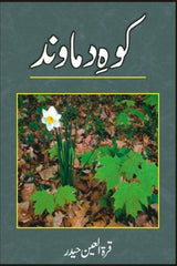 Koh e Dama vand | کوہ دماوند