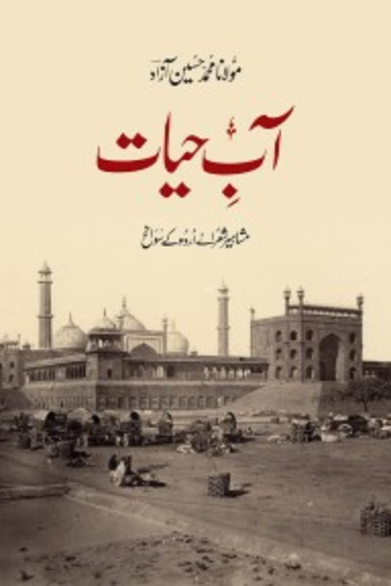 Aab-e-Hayat | آب حیات