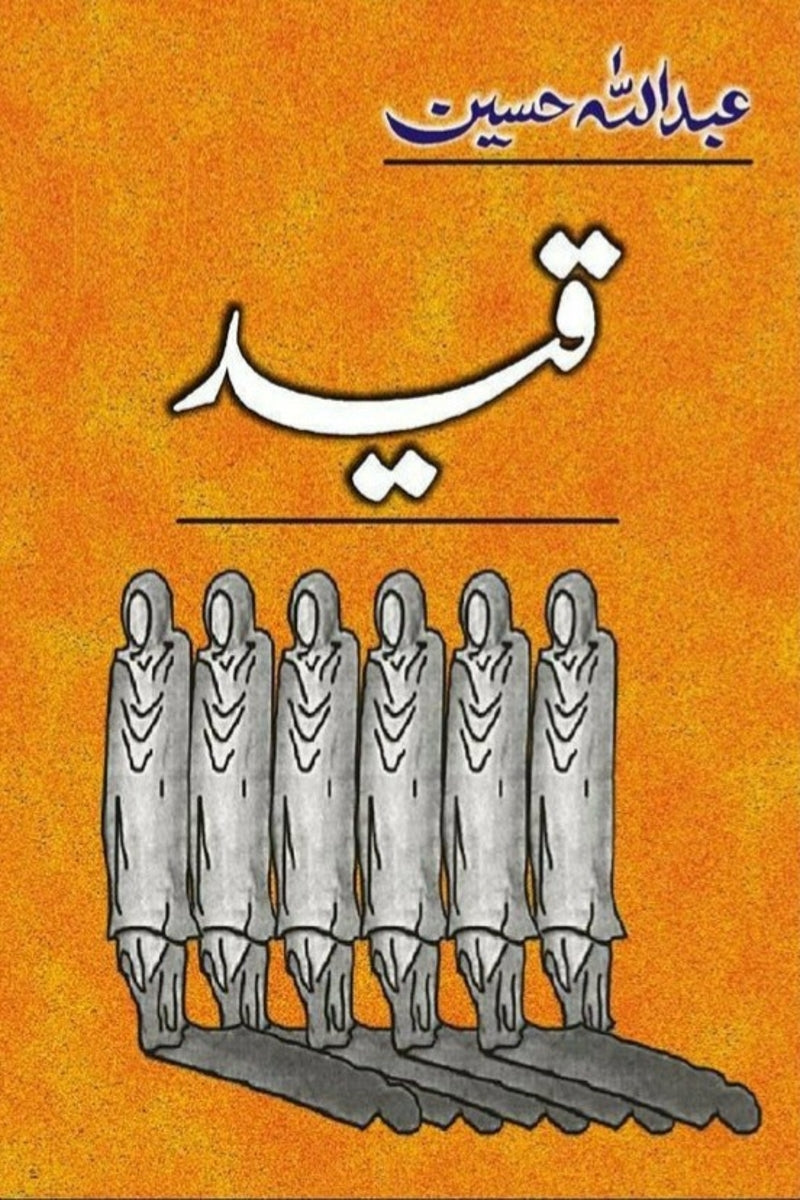 Qaid | قید
