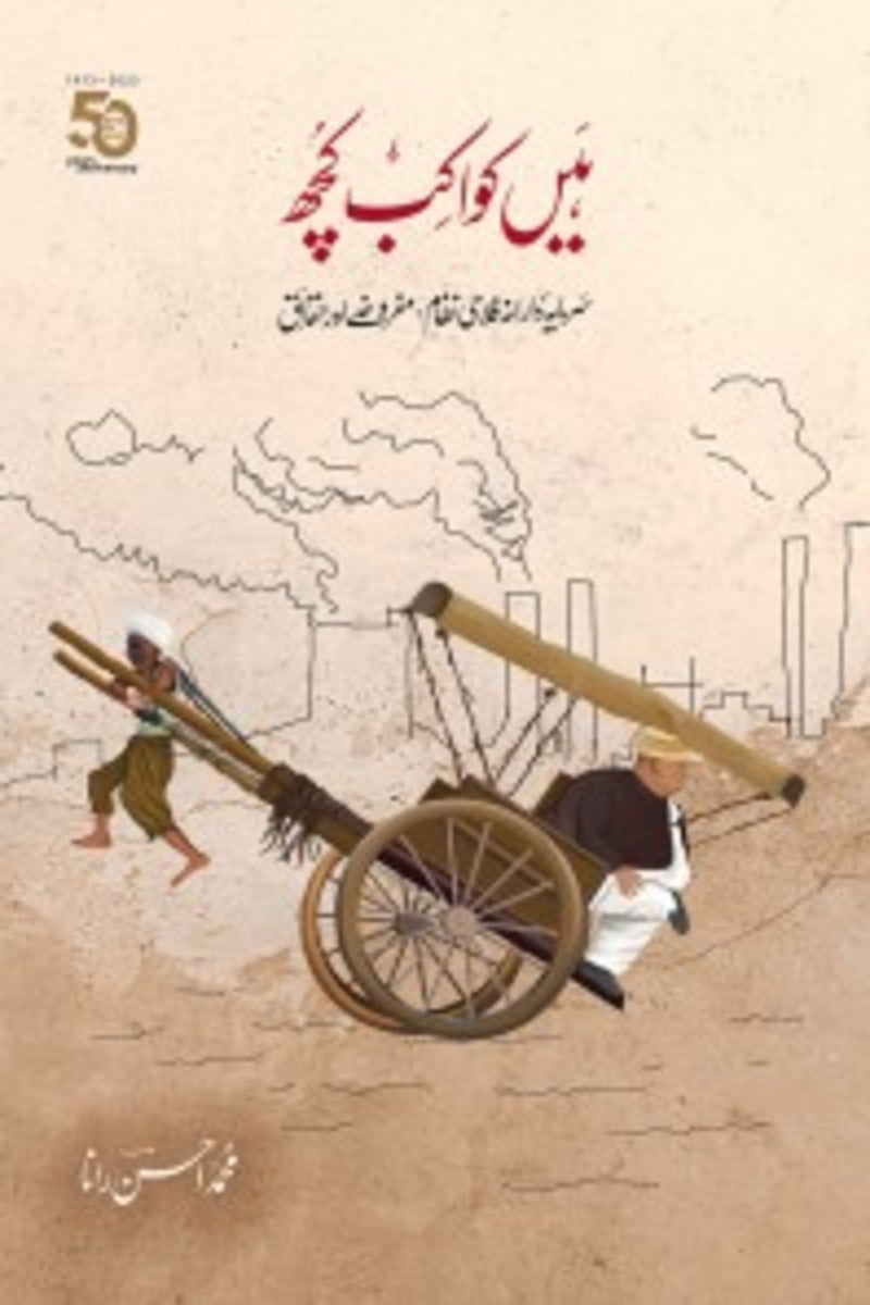 Hain Kawakib Kuch | ہیں کواکب کچھ