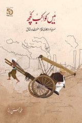 Hain Kawakib Kuch | ہیں کواکب کچھ