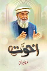 Akhuwat | اخوت