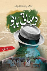 Dehati Babu | دیہاتی بابو