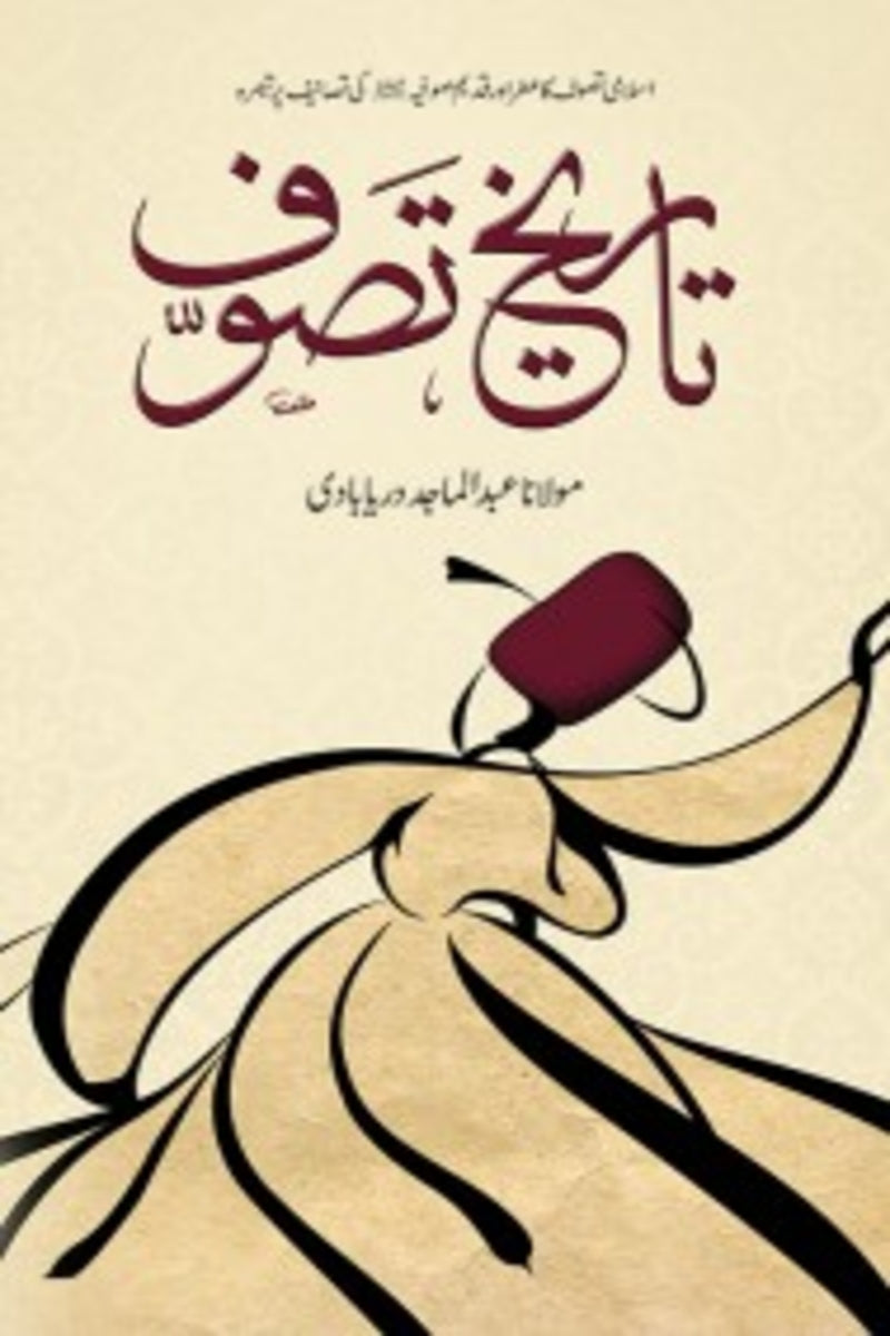 Tareekh-e-Tasawuf | تاریخ تصوف