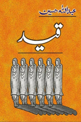 Qaid | قید