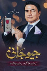 Geo Jaani | جیو جانی