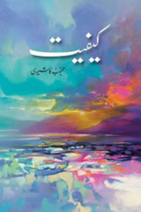 Kaifiyat | کیفیت