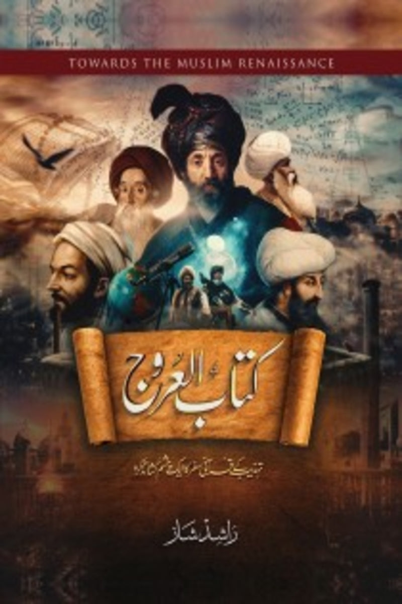 Kitab-ul-Urooj | کتاب العروج