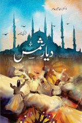 Dayar-e-Shams | دیار شمس