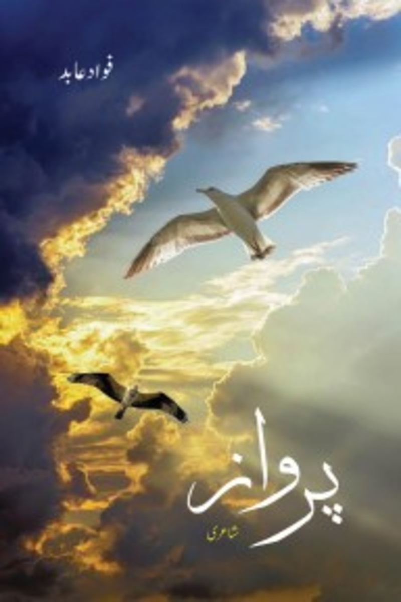 Parwaz | پرواز