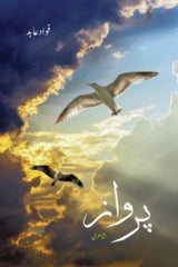 Parwaz | پرواز
