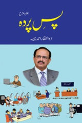 Pas-e-Pardah | پس پردہ