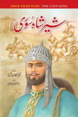 Sher Shah Suri | شیر شاہ سوری