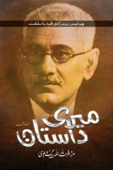 Meri Daastaan | میری داستان