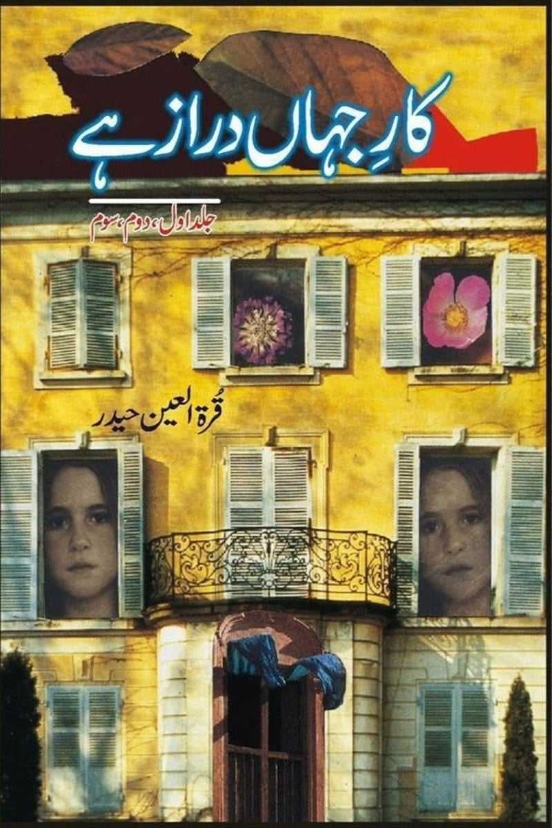 Kaar e Jahan Daraz Hai | کار جہاں دراز ہے