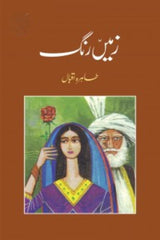Zameen Rung | زمیں رنگ