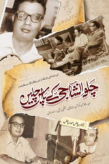 Chalo Insha Ji K Pas Chalain | چلو انشا جی کے پاس چلیں