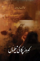 Kahror Pakka Ki Neelman | کہروڑ پکا کی نیلماں