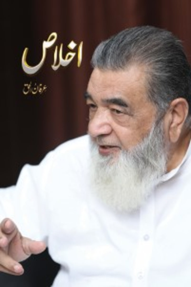 Ikhlaas | اخلاص