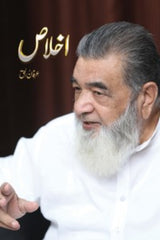 Ikhlaas | اخلاص